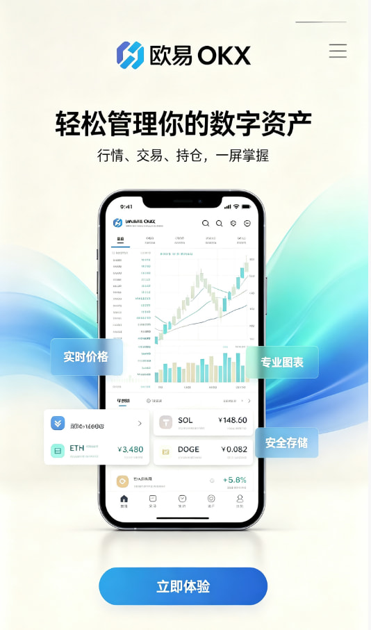 欧交易所app官网苹果注册与实名流程示意