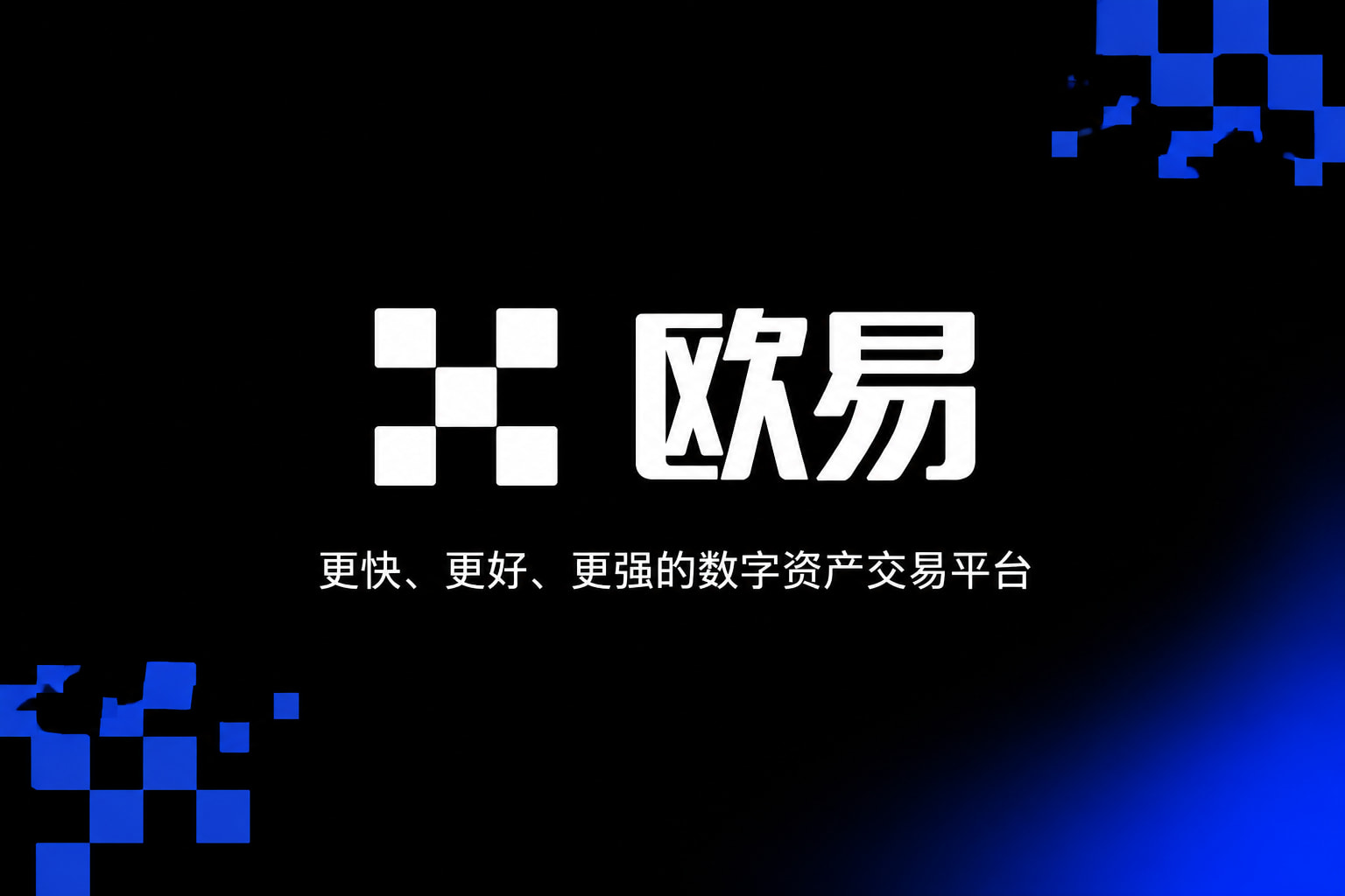 欧交易所app官网苹果APP交易界面展示